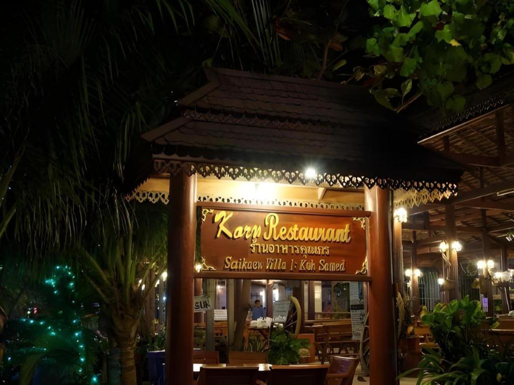 Saikaew Boutique Hotel Koh Samet Exteriör bild